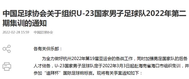 1646036195794078537.png kaiyun中国官网-足协官方:U23男足参加“迪拜杯” 3月3日赴海口集训