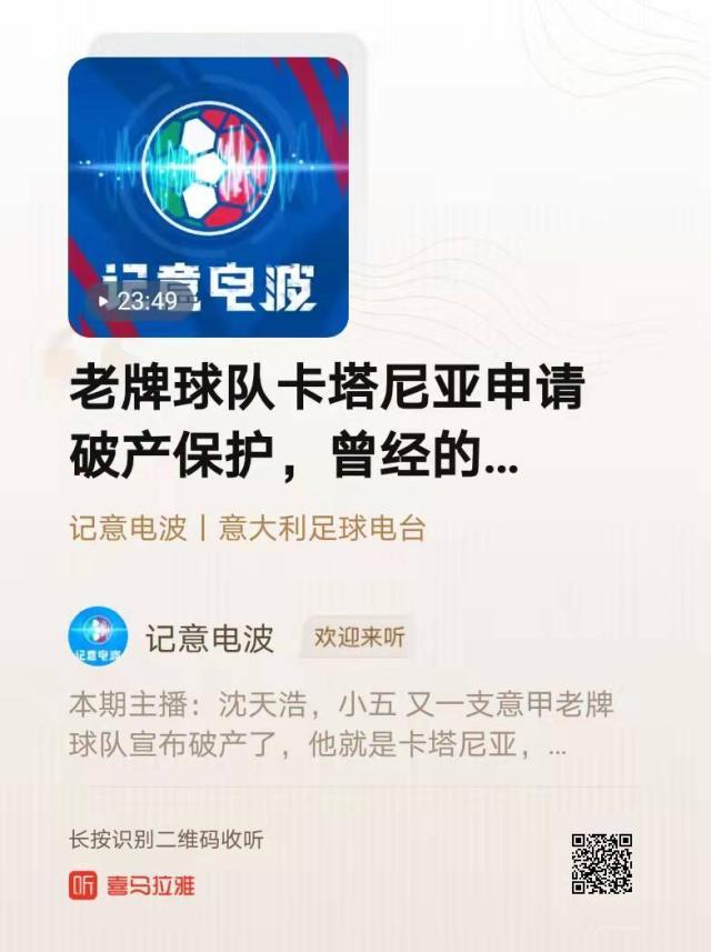 【记意电波】卡塔尼亚破产保护，阿根廷帮会要消失？