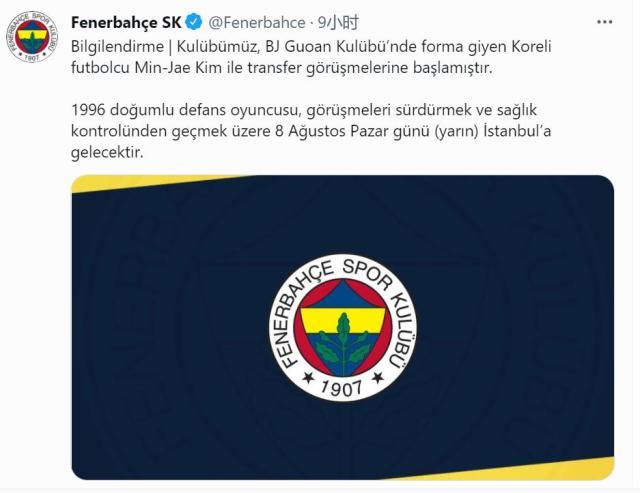 1628393235774081563.jpg 云体育入口-土超豪门官宣金玟哉体检 接近加盟因老熟人相助